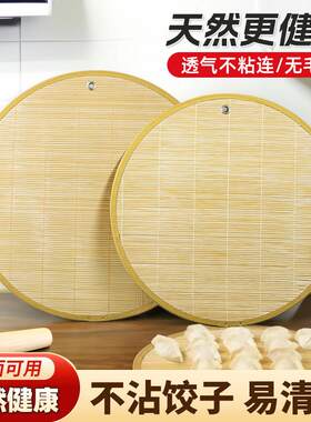 饺子托盘盖帘饺子帘放饺子篦子水饺放置盘家用锅排盖垫竹子编簸箕