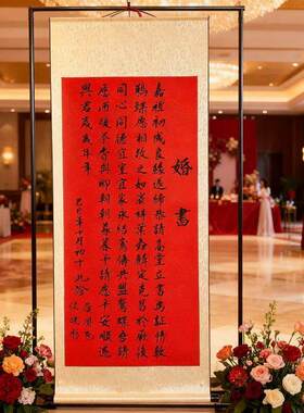 婚书卷轴下拉婚书卷轴手写定制下聘书婚礼场景大订婚书中式结婚纪