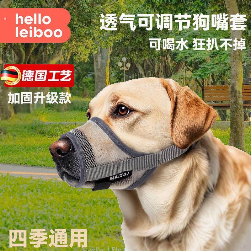 狗狗嘴套防咬口罩防乱吃小中大型犬拉布拉多训宠物防叫嘴巴套嘴罩
