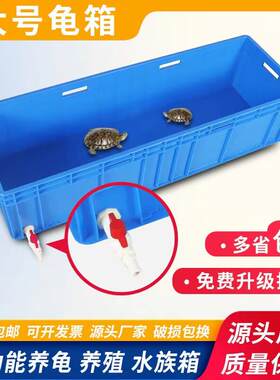 龟箱长方形塑料乌龟缸开放式排水专用大型饲养箱水族养殖箱周转箱