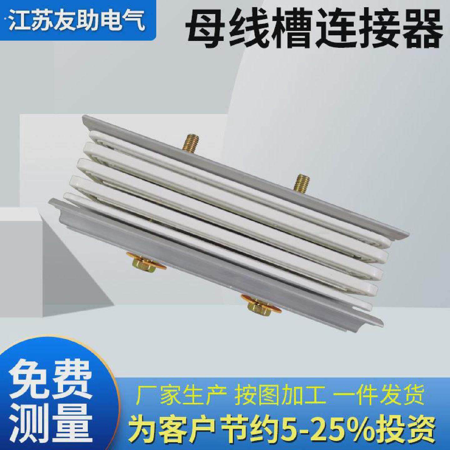 按图加工定制密集型母线槽防水封闭式绝缘母线槽连接器母线配件