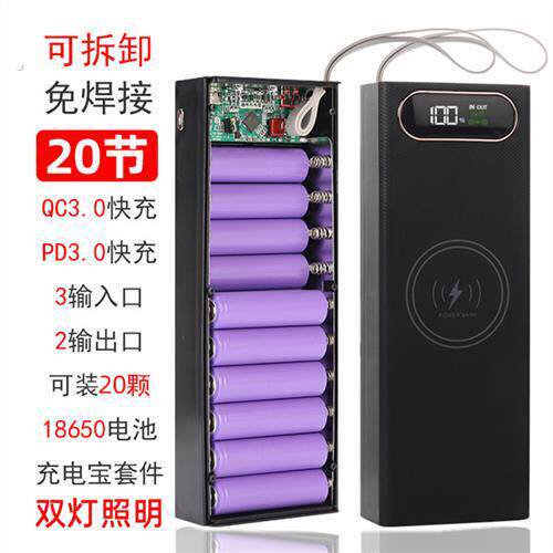 无线 线20节闪充可拆卸行动电源套件移动充16节外壳套料18650电池
