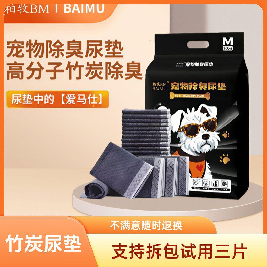 宠物尿垫竹炭除臭高级哑光黑底膜瞬吸收保持家里清洁防漏
