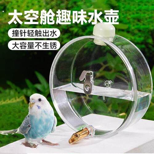 鹦鹉撞针太空舱饮水器虎皮牡丹玄凤专用自动出水防漏小鸟喝水神器