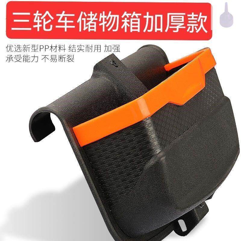 收纳箱三轮车前置储物盒车篓电动车改装加装存物箱快递车收纳盒