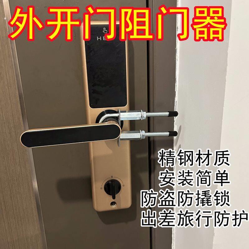外开门阻门器门挡器防盗门锁卡扣防撬防撞开门出差旅行门用防护器