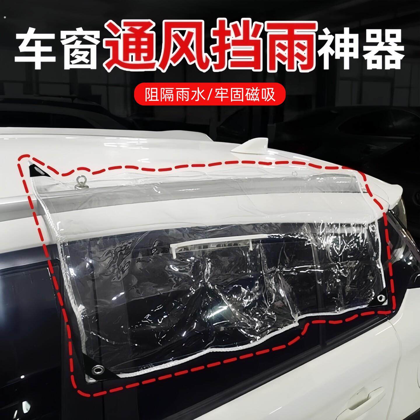 车窗通风挡雨神器雨眉电车充电口专用可拆挡雨板侧开窗防雨布窗口