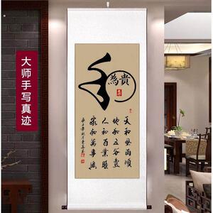和为贵字画字书法挂画客厅字画真迹手写玄关办公室装饰画竖幅竖版