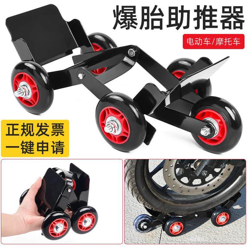 电动三轮车车推车器电动车助推器机车轮胎爆胎应急瘪胎移车神器