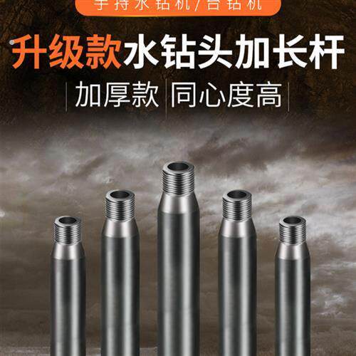蓝胜水钻头加长杆水钻机连接水钻钻头加长连接杆墙壁开孔器延长杆