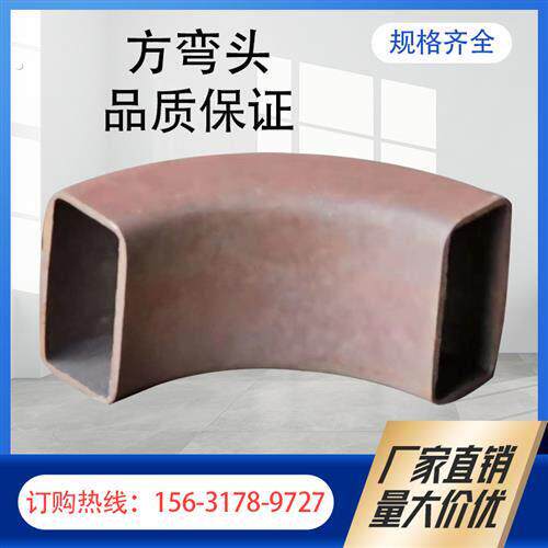 碳钢无缝镀锌方弯头90度180度焊接热压扁口加长弯管连接件可定制
