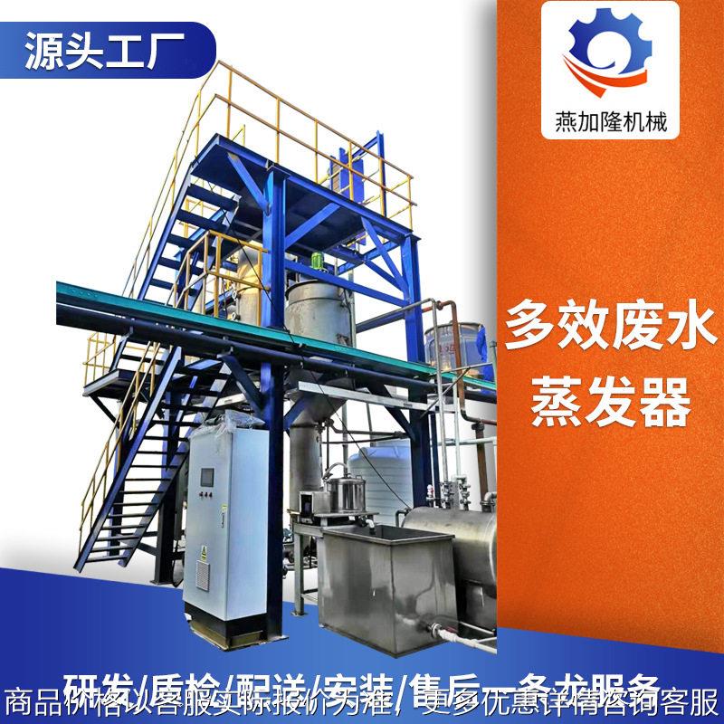 甲醇乙醇多效蒸发器 低聚糖废水面膜/湿巾加热器/纸