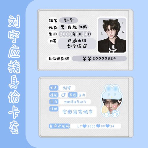 刘宇应援软卡套RFID屏蔽定制