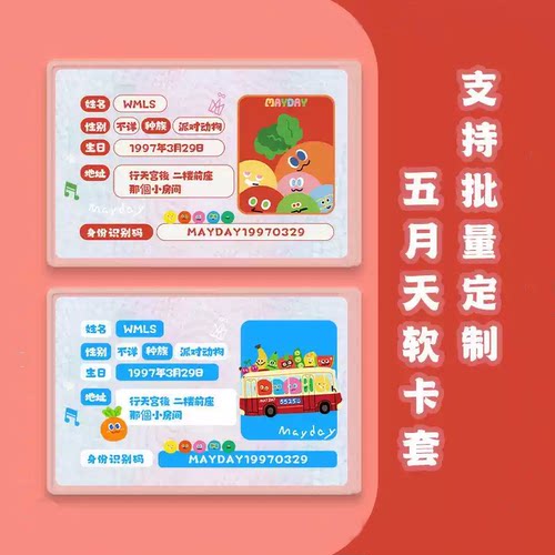 秃秃卡套应援定制隐私保护