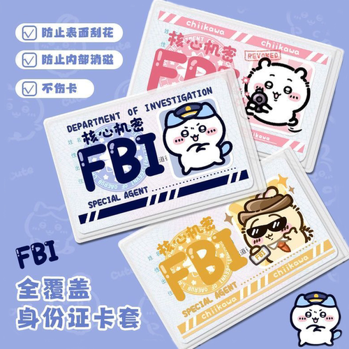 吉伊卡哇乌萨奇卡套身份证遮挡信息学生可爱证件套保护全覆盖透明