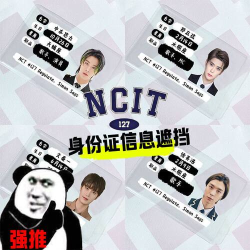 NCT127郑在玹防磁证件卡套