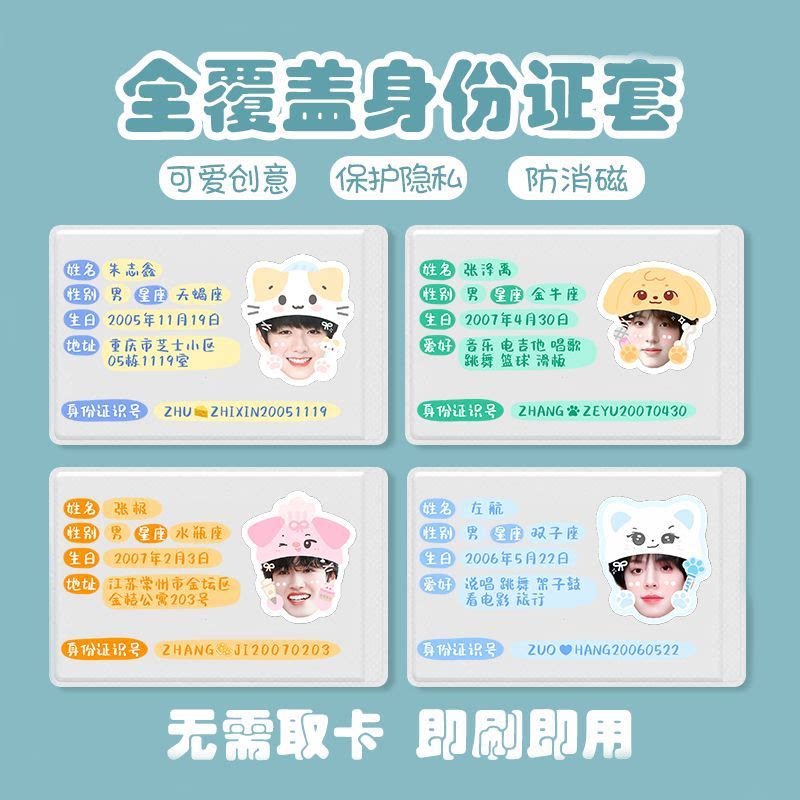 TOP少年身份卡套屏蔽信息应援