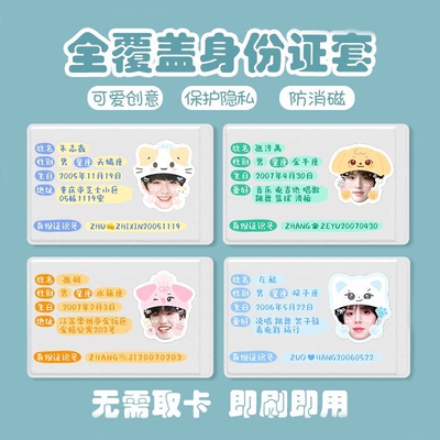 TOP少年身份卡套屏蔽信息应援