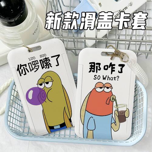 比奇堡可爱双人滑盖挂脖卡套