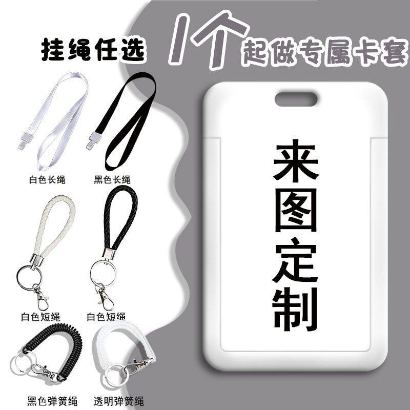 创意定制防刮挂绳卡套