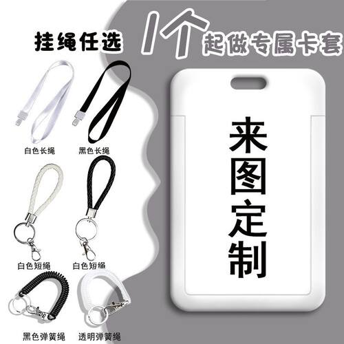创意定制防刮挂绳卡套