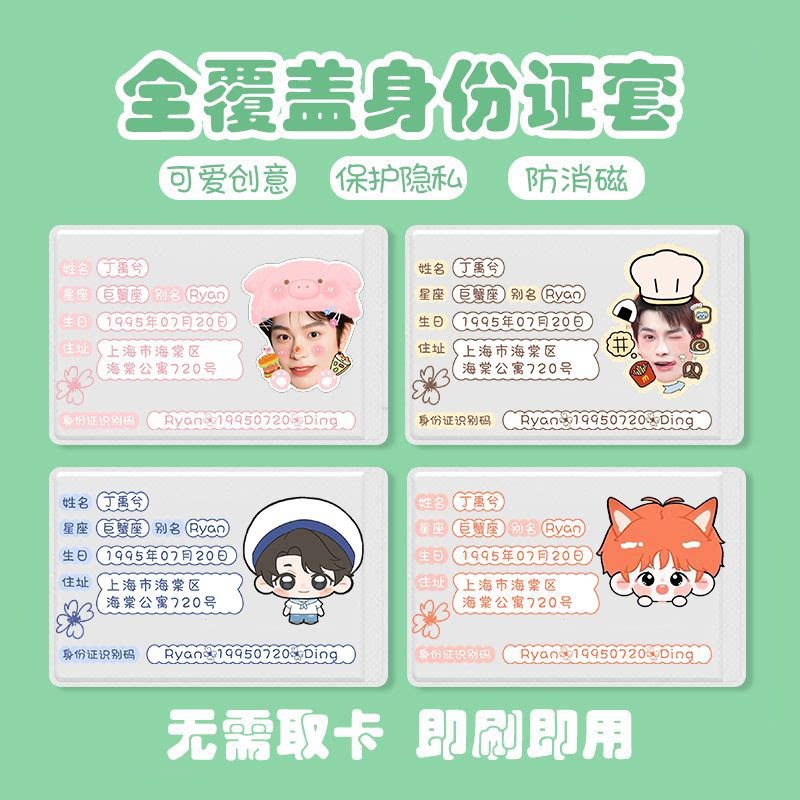 丁禹兮应援RFID屏蔽身份证卡套