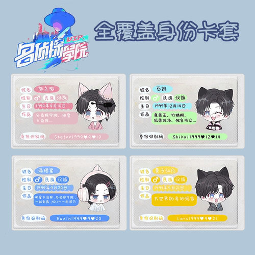 名侦探学院应援RFID屏蔽卡套