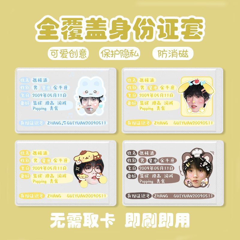 张桂源涂鸦大头证件卡套全信息