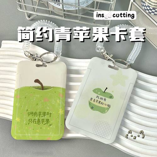 星星青苹果高颜值通用防刮卡套
