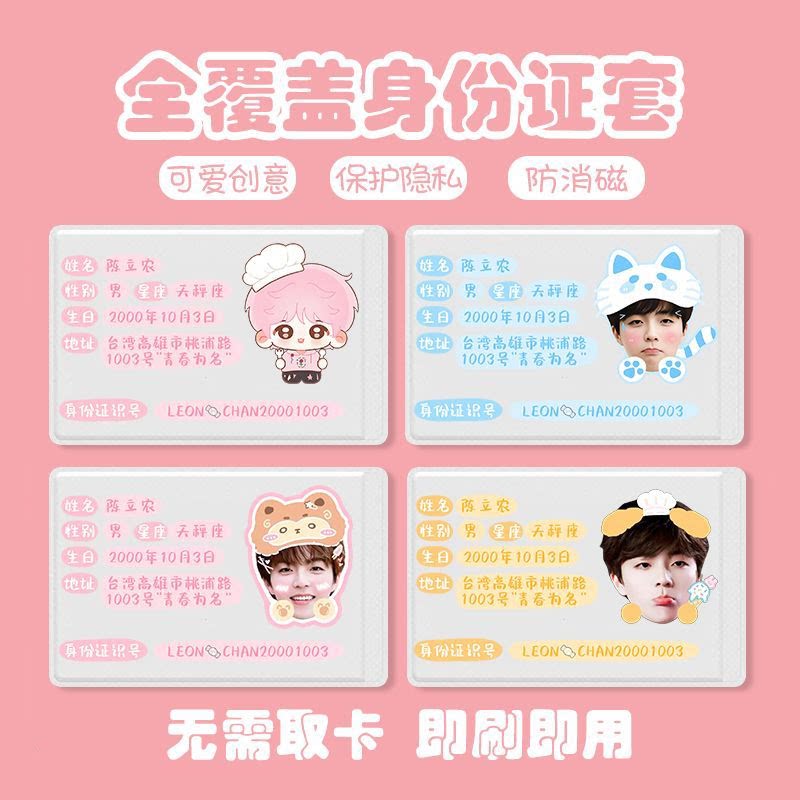 陈立农应援RFID屏蔽证件卡套