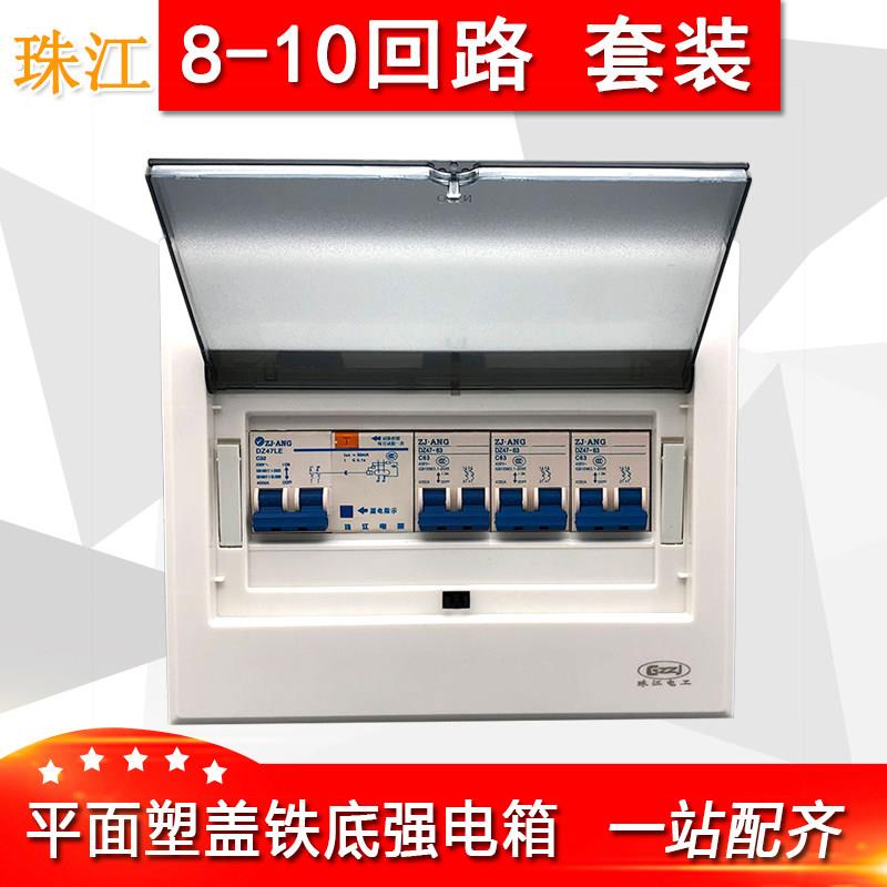 珠江强电配电箱暗装全套家用电相明装室内漏电保护总开关盒子成套