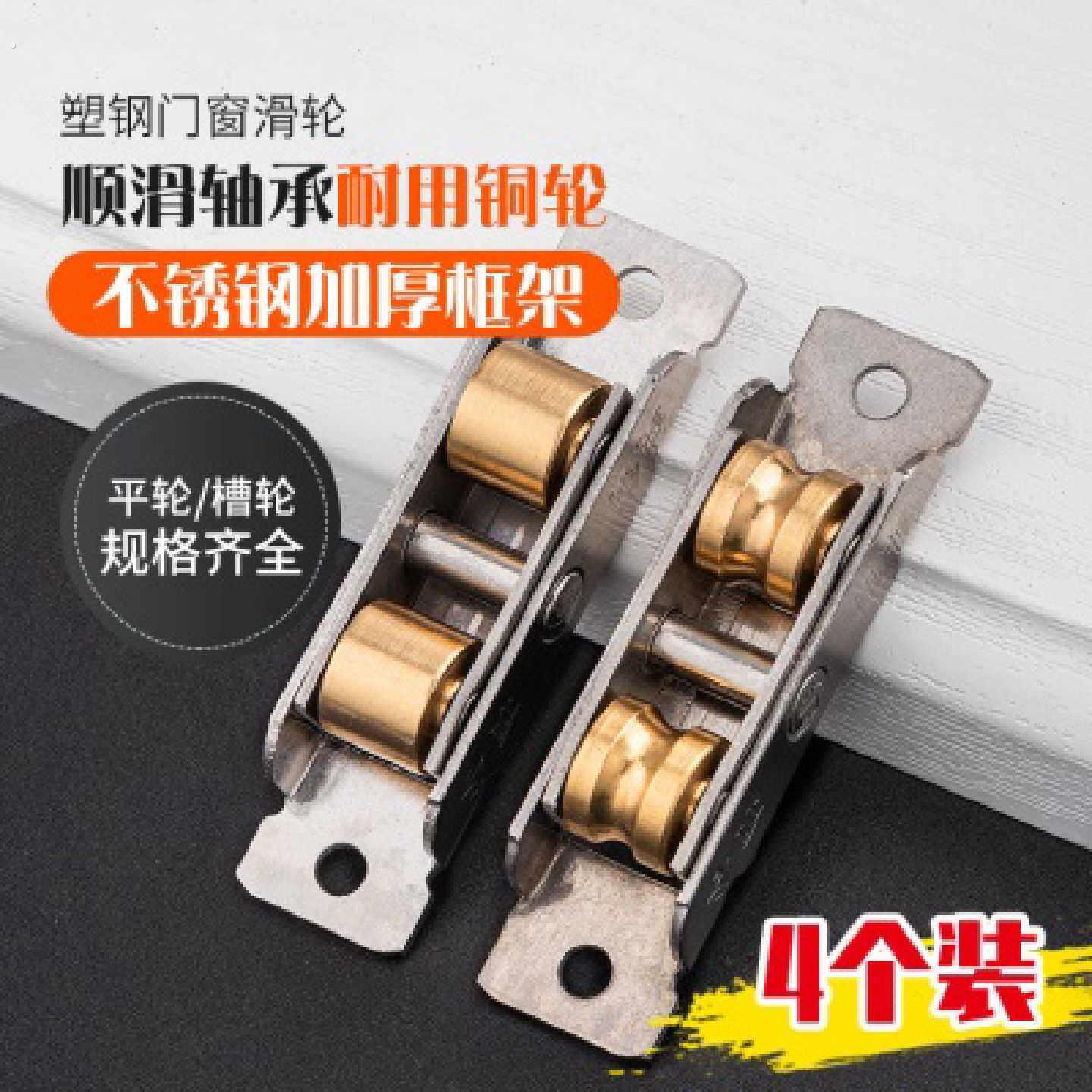 4祇塑钢门窗滑轮7780不锈钢双水槽铜轮推拉窗户地滑滚轮移门轮子