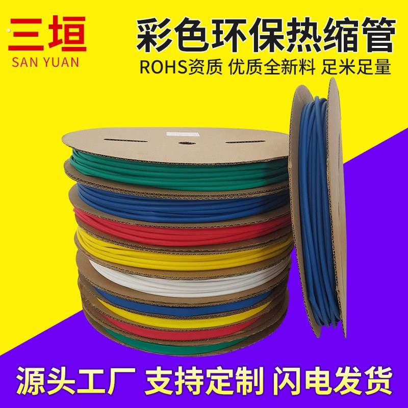 彩色无卤阻燃热缩管电线电缆热缩套管绝缘套管收缩护套热缩管