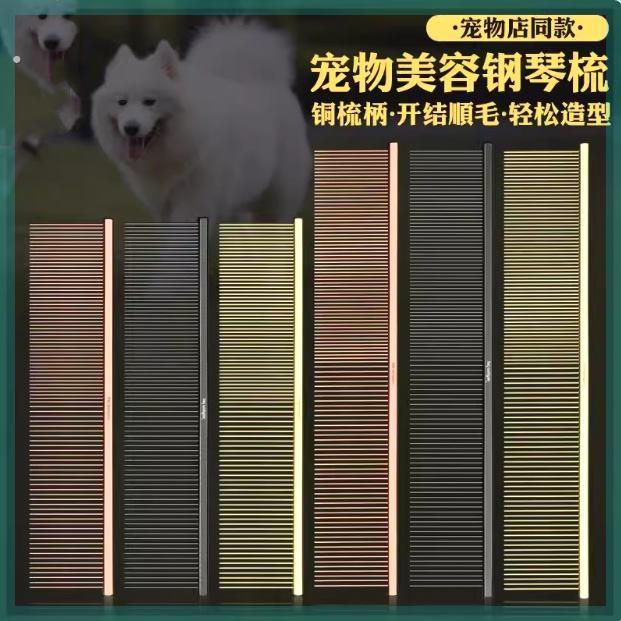 宠物梳子宠物排梳美容师专用钢琴梳开结梳子狗美容直排