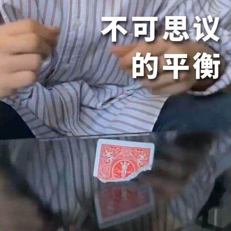 不可思议的平衡站立者视频抖音网红近景表演魔术道具刘谦同款魔术