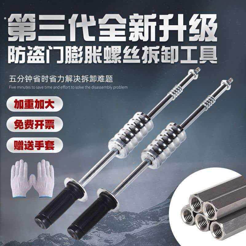 防盗门拆门神器秒拆新款膨胀螺丝工具取8个10个12个螺丝高压拉锤