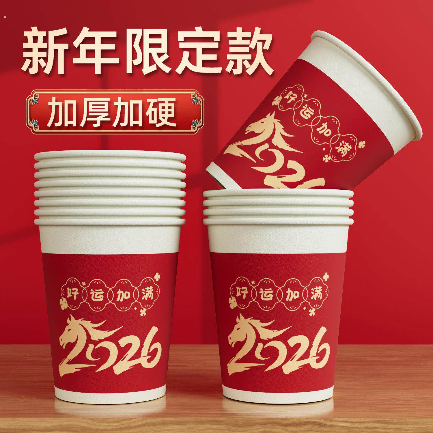 一次性纸杯加厚家用加硬冷热饮杯子防烫咖啡茶水杯新年红色纸杯子