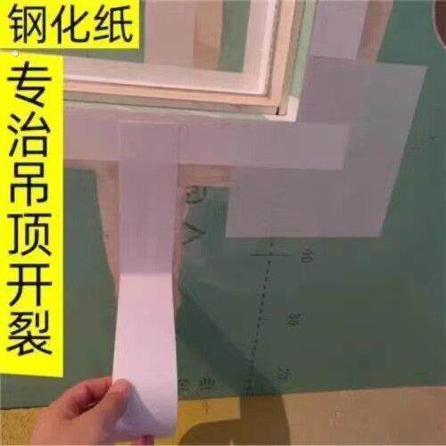 新款钢化纸接缝带大号七字角防裂抗裂家居装修防裂七自角钢化