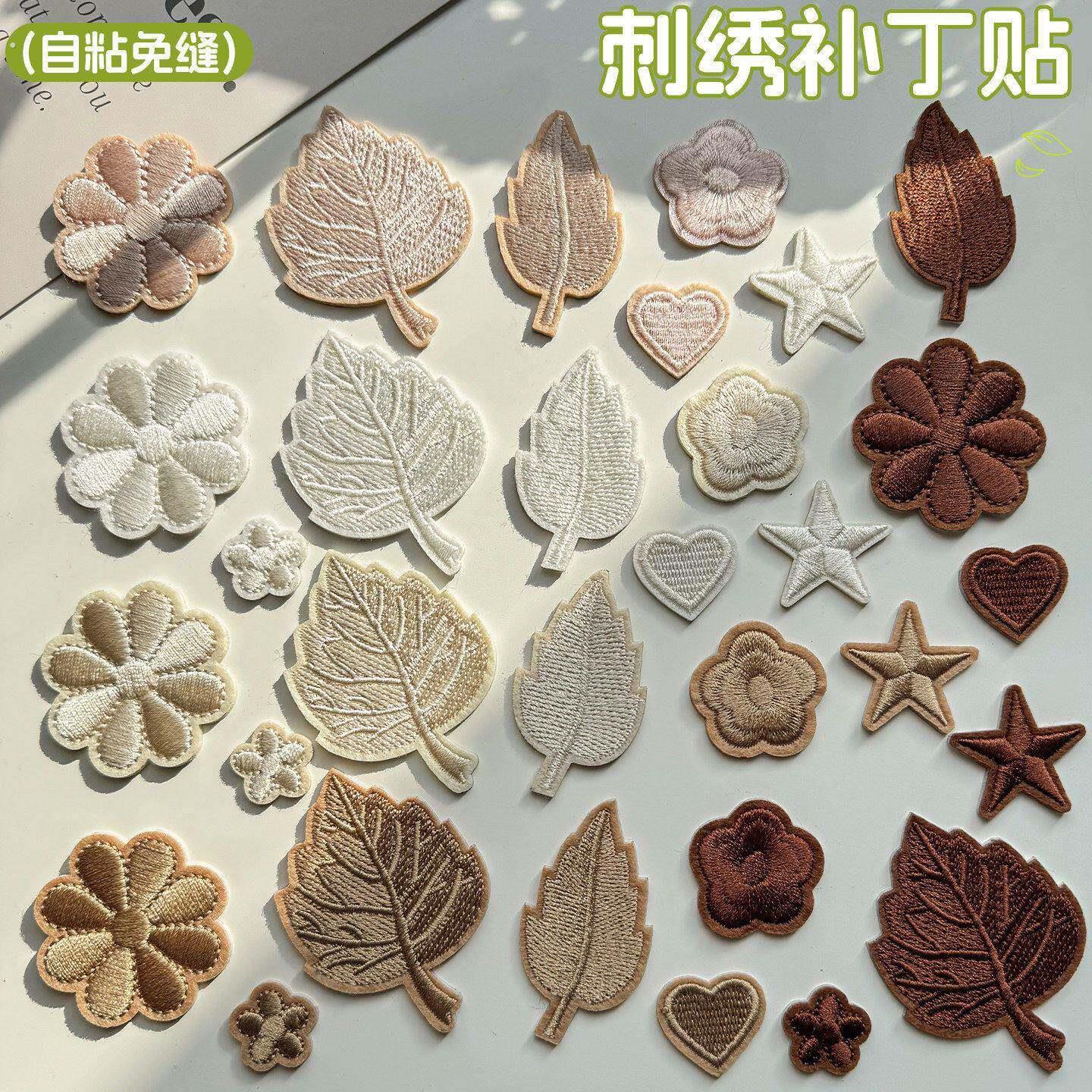 落叶刺绣羽绒服补丁贴高端修补衣服破洞无痕修复修补可水洗自粘贴