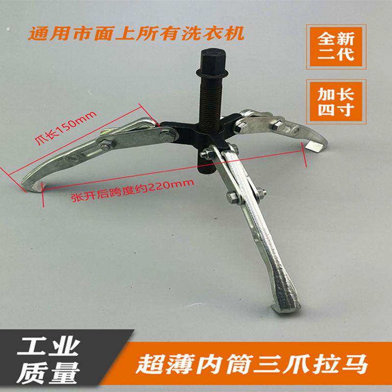 波轮洗衣机专用工具薄爪拉马清洗内筒顶拔器专用三爪变两爪拉玛器