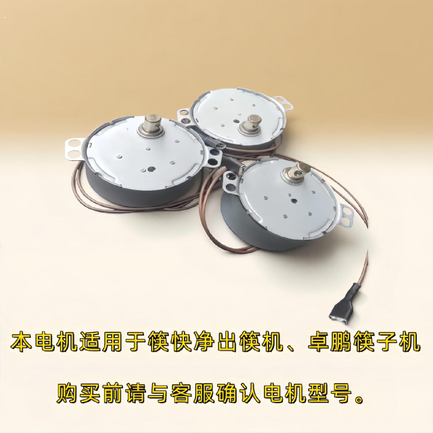 筷快净筷子机电机配件马达卓鹏筷子机电机推杆提篮整套配件