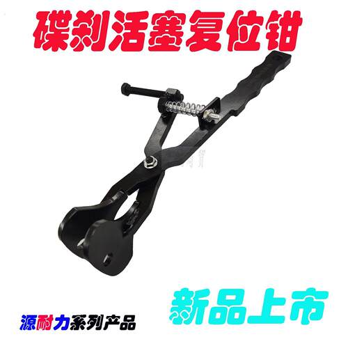 碟煞活塞复位钳活塞油缸顶回工具电动车机车碟煞换煞车片专用