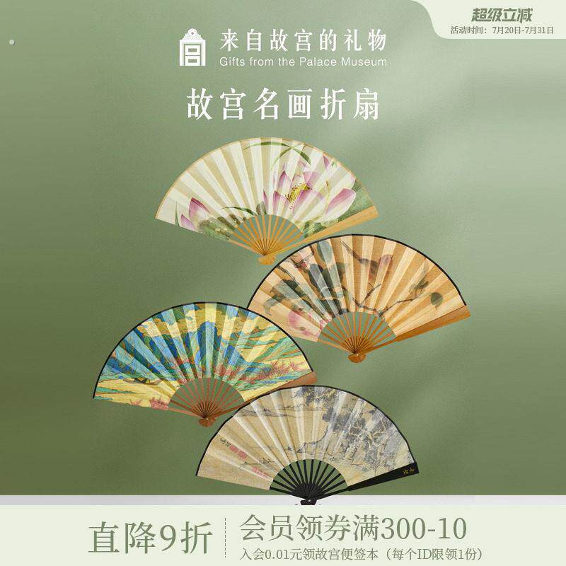 故宫淘宝|故宫名画 画扇子折扇古风折叠可携式博物馆文创伴手礼