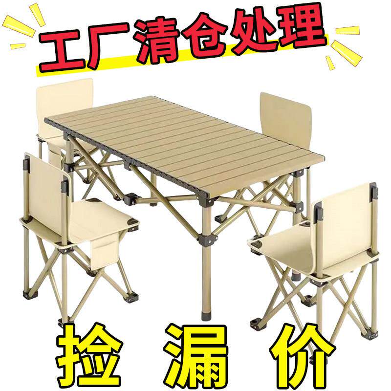 户外折叠桌露营野餐车载收纳便携式轻量化多用家庭懒人桌椅套餐