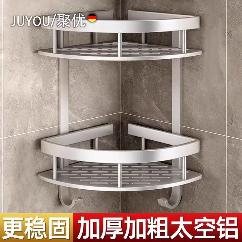 德国太空铝卫生间置物架浴室三角篮免打孔壁挂架洗手间墙角收纳架