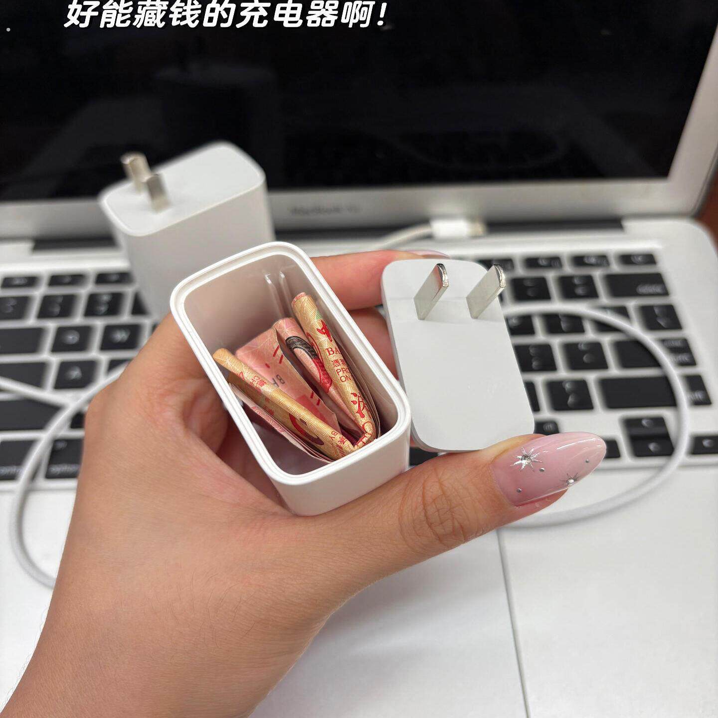 【好能藏钱的充电器】手机充电器外壳家里藏钱神器演唱会藏电池