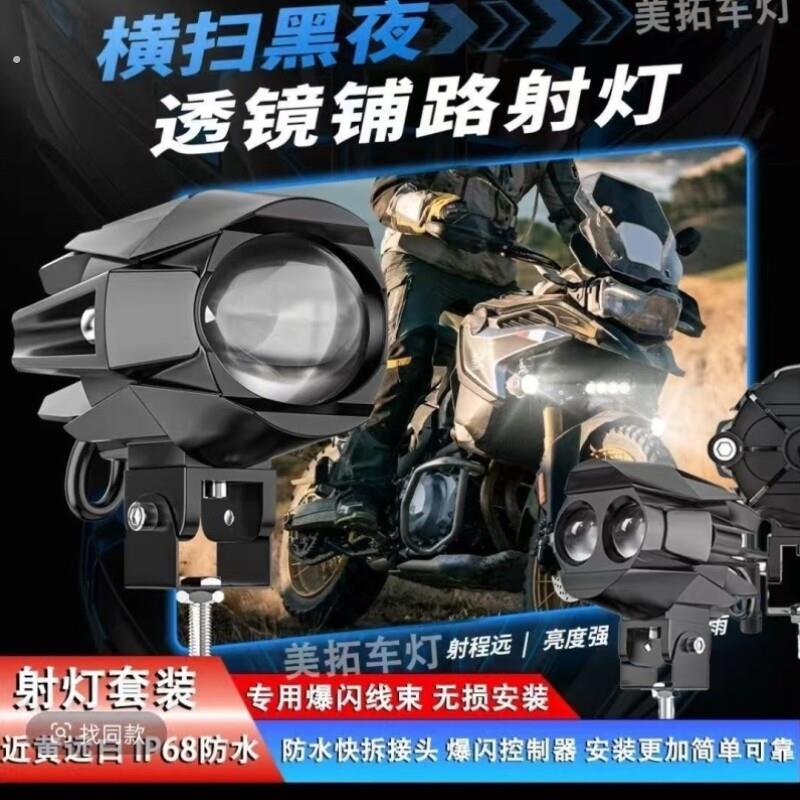 摩托车爆闪射灯射灯光强光激光射灯外置款电动车远近透镜