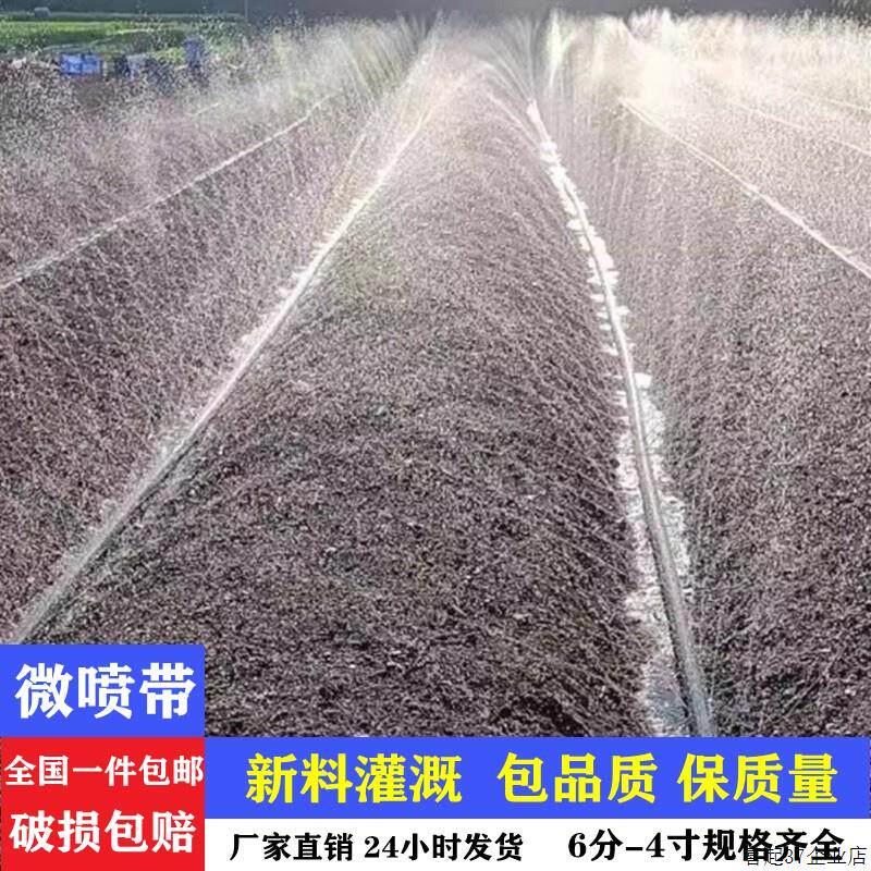 微喷带灌溉工具农用灌溉水管滴灌设备浇地水带水管灌溉神器