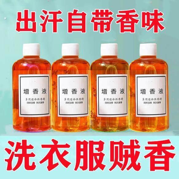 洗衣服增香液洗衣服留香液香薰香料补充液增香液除臭去异味持久留