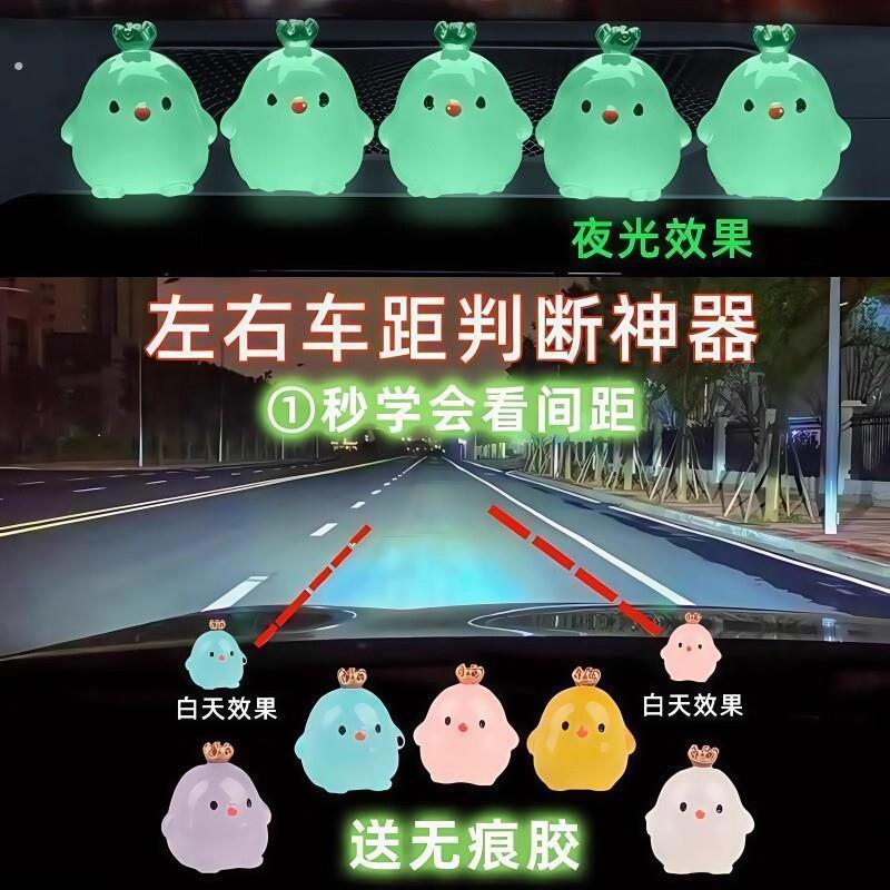 车载中控台小摆件迷你夜光小鸡车内装饰品汽车新手点位标记贴神器